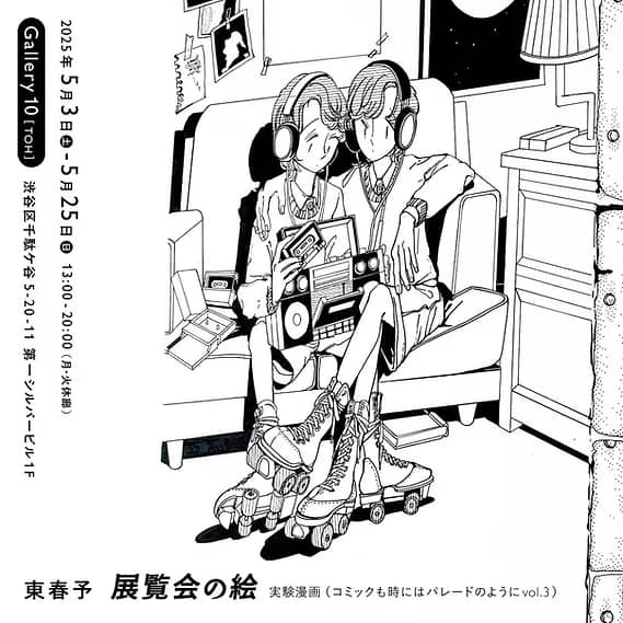 展覧会の絵 実験漫画(コミックも時にはパレードのようにvol.3)
