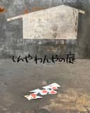 広瀬良二