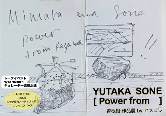 YUTAKA SONE 【Power from 】