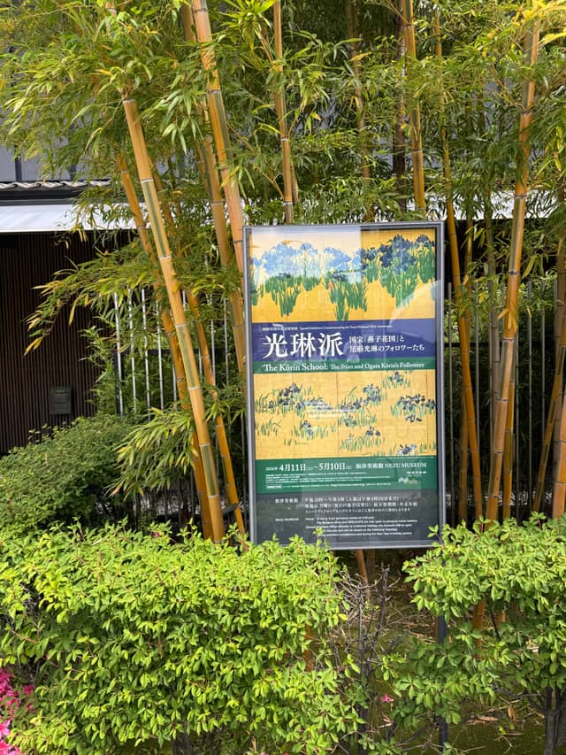 開館85周年記念特別展 光琳派