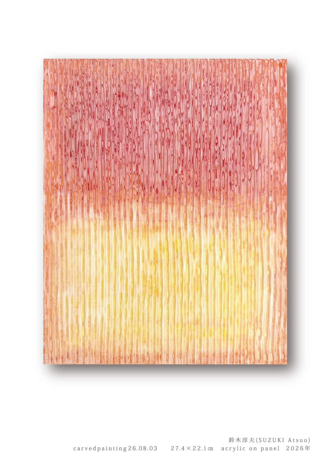鈴木淳夫個展「うつろう色」