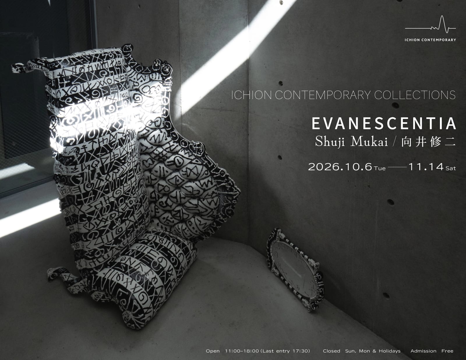 EVANESCENTIA（向井修二 コレクション展）