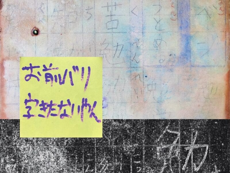 アハメッド・マナン 個展「お前バリ字きたないやん」