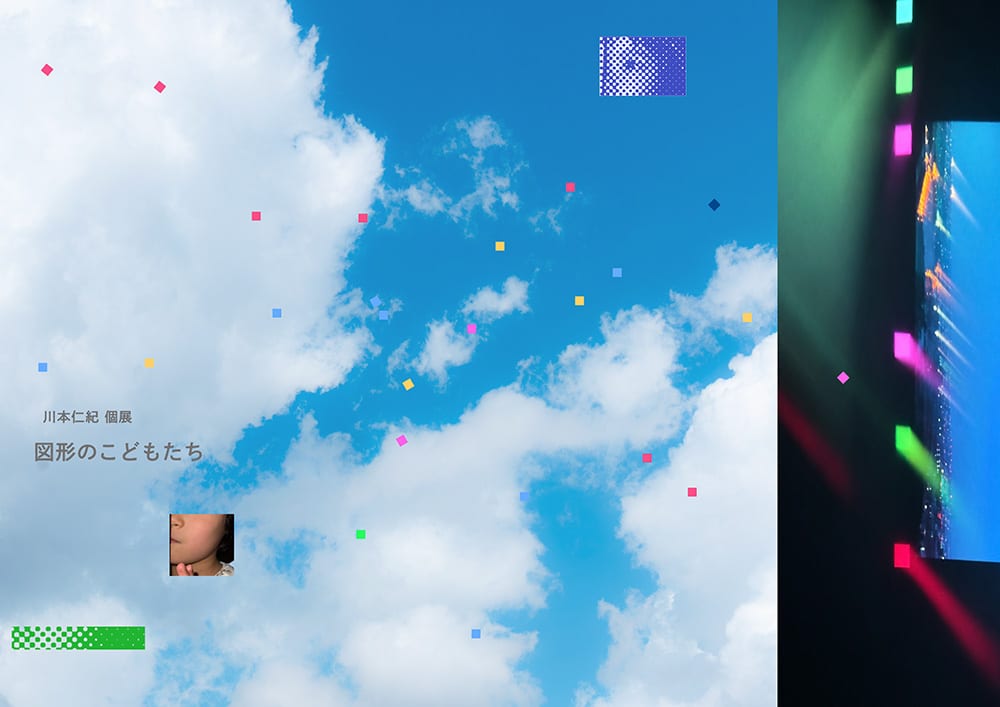 図形のこどもたち