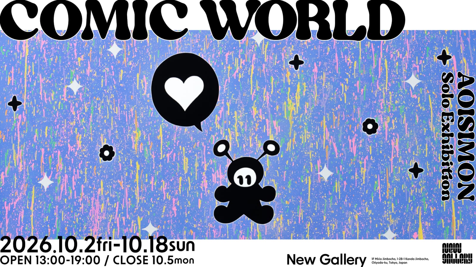AOISIMON – COMIC WORLD