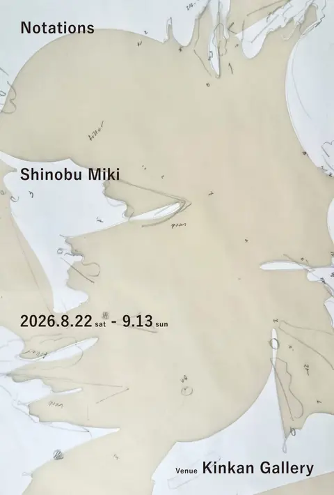 資延美葵 Shinobu Miki「Notations」