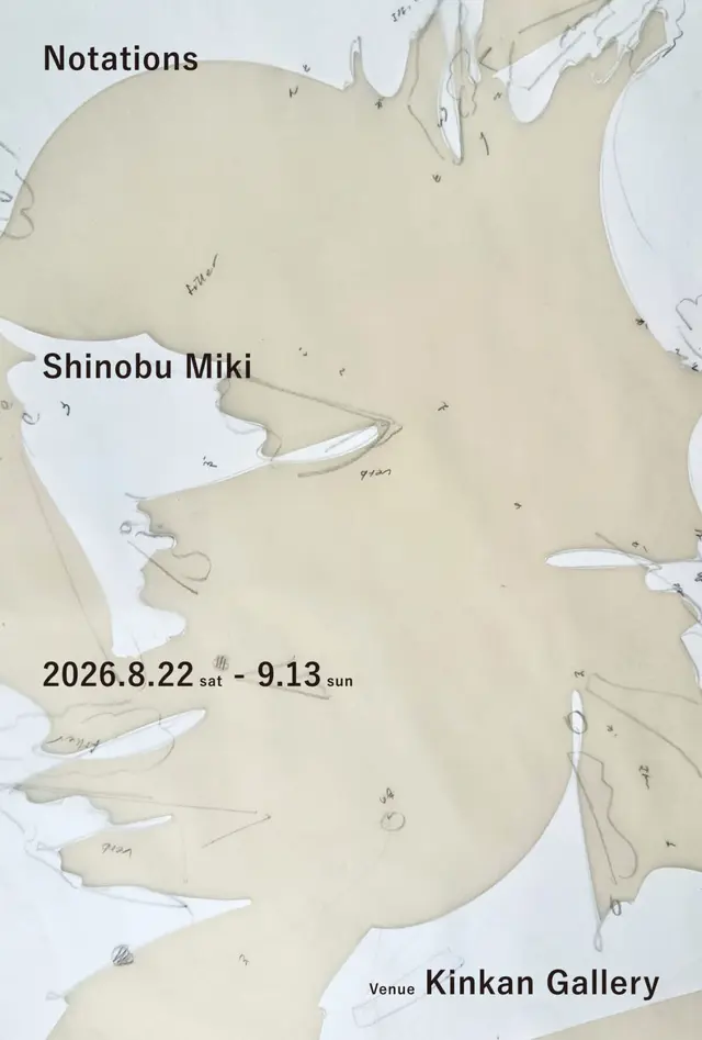 資延美葵 Shinobu Miki「Notations」