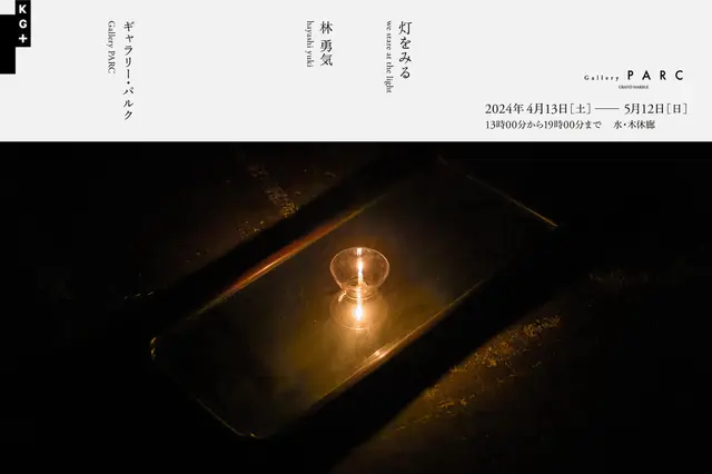 灯をみる