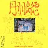 丹羽良徳