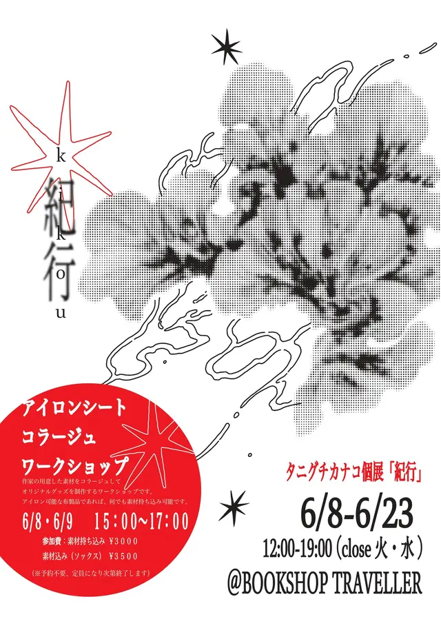 紀行