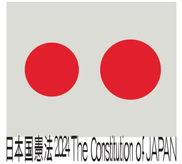 日本国憲法展2024_Part 1