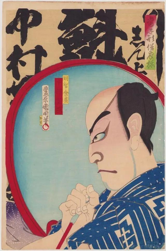 當世形俗衣揃 明智楽屋