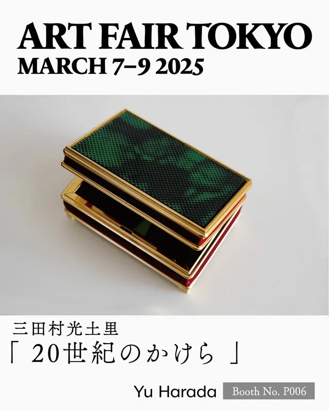 20世紀のかけら