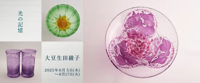 光の記憶