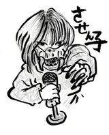 長谷川諭子