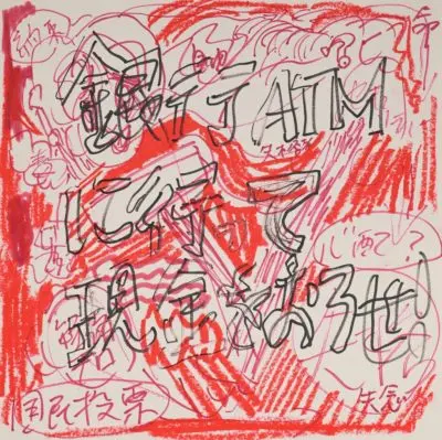 summer show: 鹿野震一郎、長谷川繁、丹羽良徳