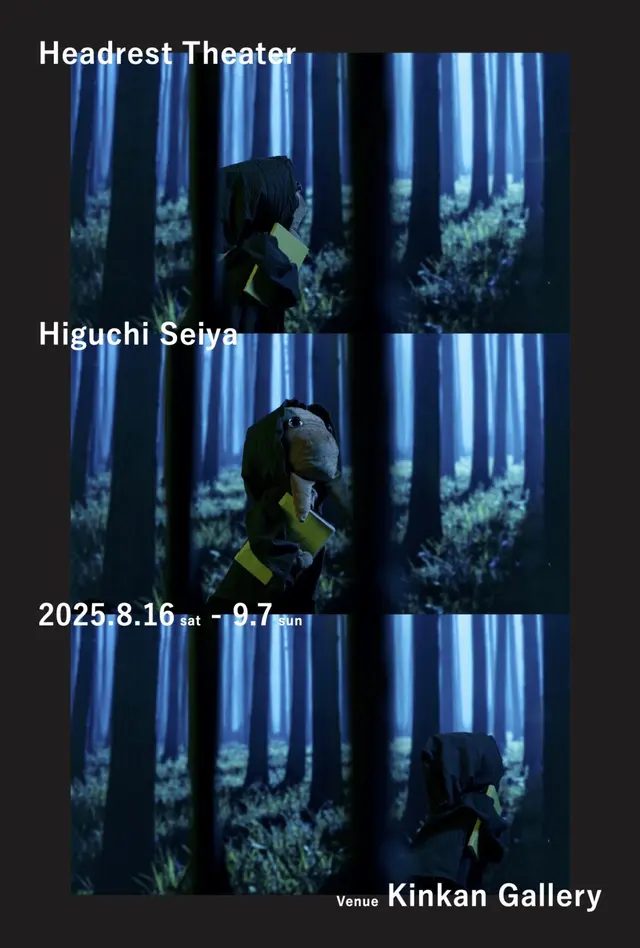 樋口誠也 「Headrest Theater」
