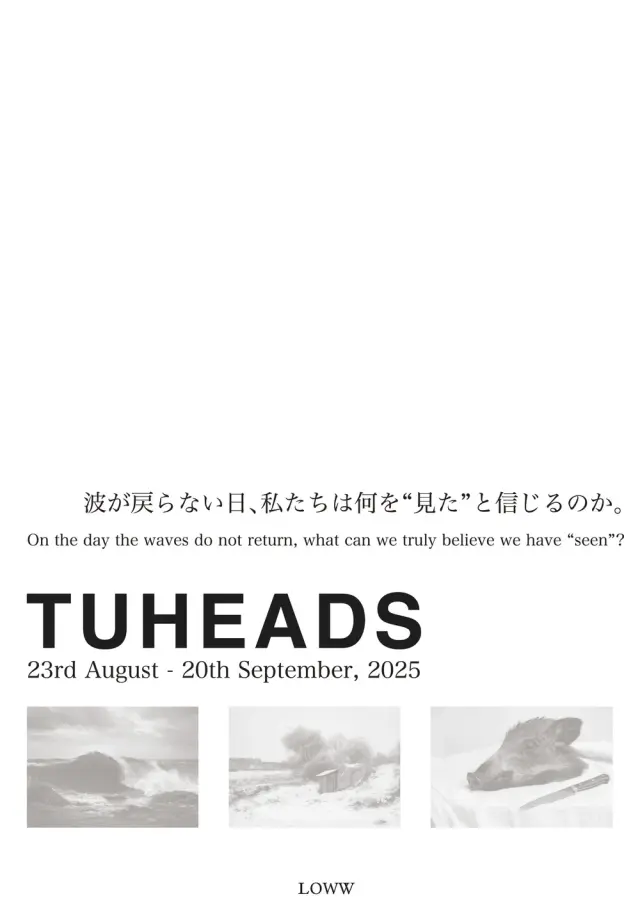 TUHEADS 「波が戻らない日、私たちは何を“見た”と信じるのか。 」