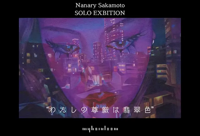 坂本那々莉 | わたしの尊厳は翡翠色