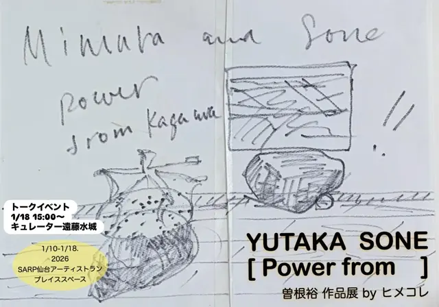 YUTAKA SONE 【Power from 】