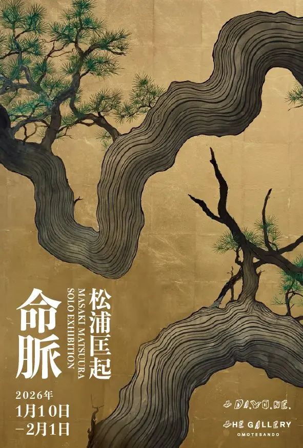 「命脈」