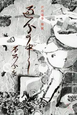 芦川瑞季