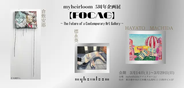 myheirloom 5周年企画展 【FOCAG】