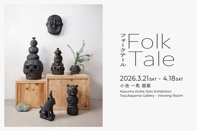 小池一馬 | Folk Tale