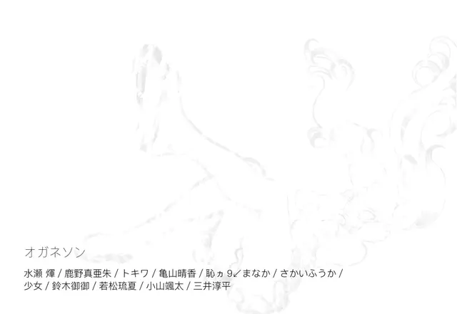 「オガネソン」