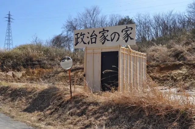 The House of Politicians , 2012