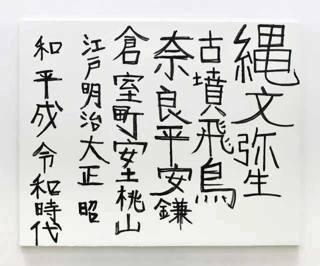 《白昼夢 #3》2019年、キャンバスに油彩、H182xW228xD5.5cm