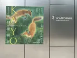 山口華楊