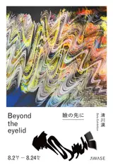 清川漠