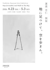 蓮溪芳仁