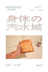 遠藤梨夏