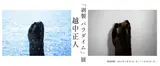 越中正人