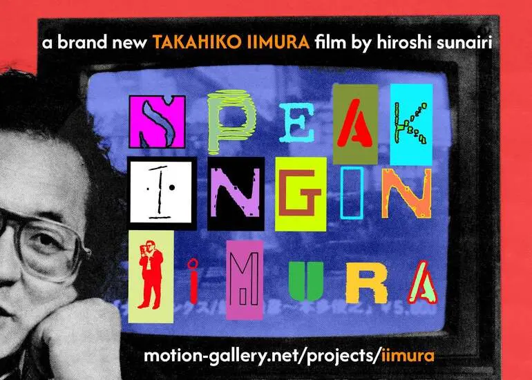 『S P E A K I N G I N I I M U R A』クラウドファンディング応援イベント
