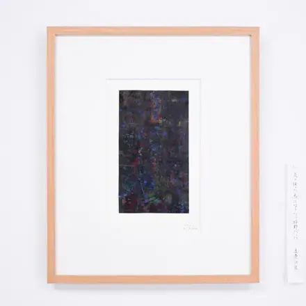 荒井虹子個展 ― 詩人と ―