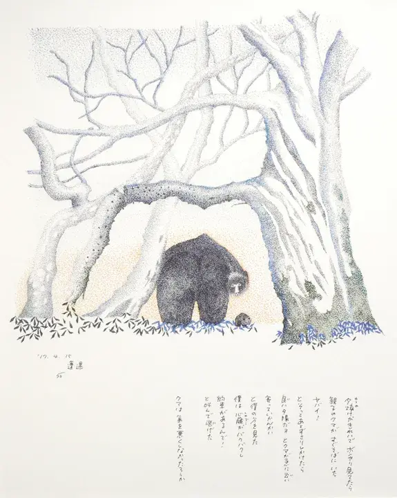 倉本聰点描画展