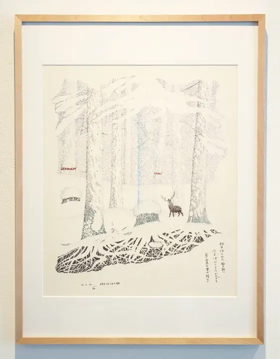 倉本聰点描画展