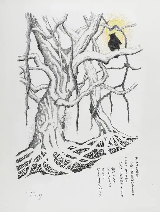 倉本聰点描画展
