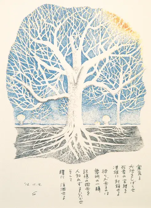 倉本聰点描画展