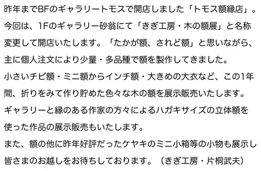 片桐武夫展