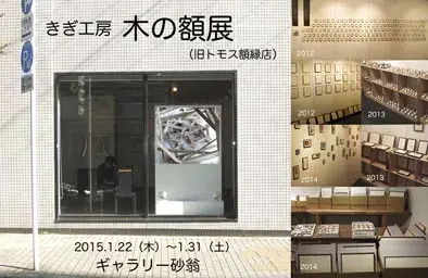 片桐武夫展