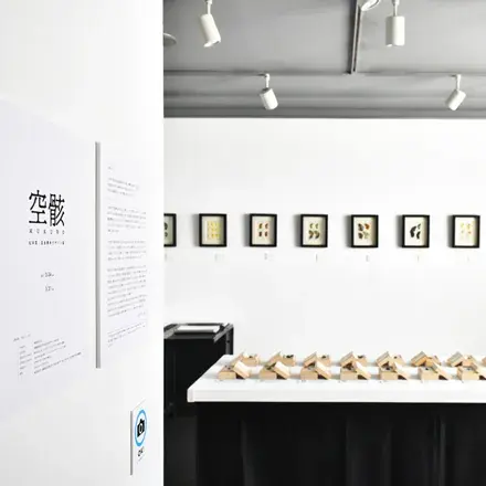 松本 章 昆虫標本デザイン展