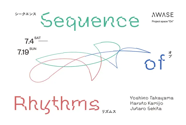 上條陽斗×関田重太郎×高山芳の「Sequence of Rhythms」 Haruto Kamijo × JUTARO SEKITA × Yoshino Takayama "Sequence of Rhythms"