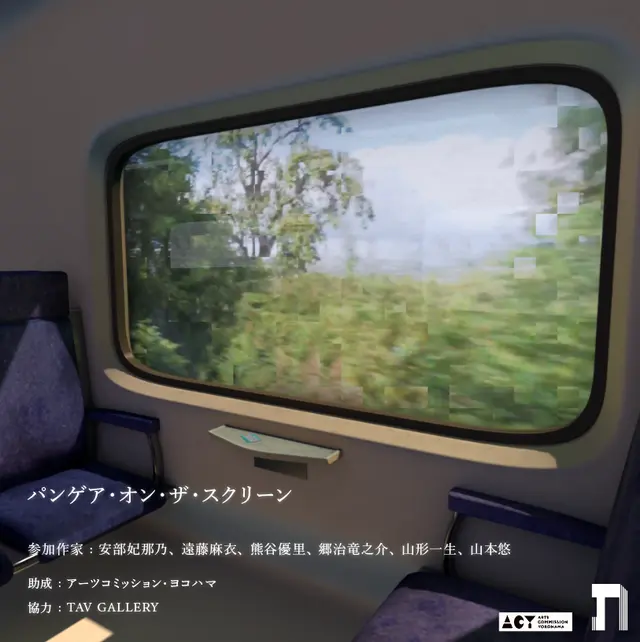 パンゲア・オン・ザ・スクリーン