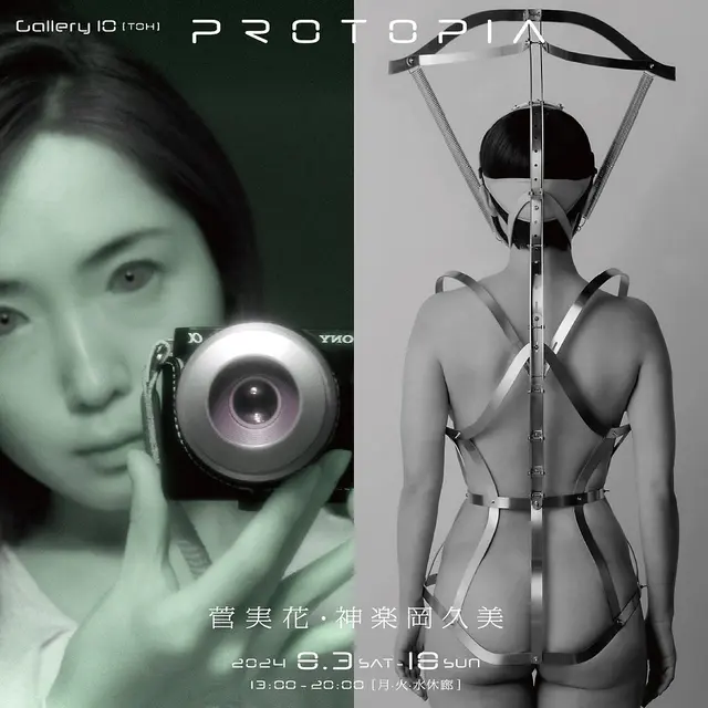 神楽岡久美・菅実花「PROTOPIA」