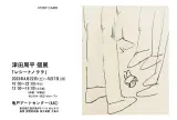 津田周平