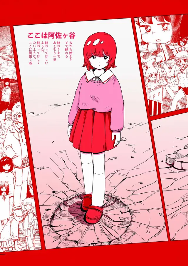 ここは阿佐ヶ谷